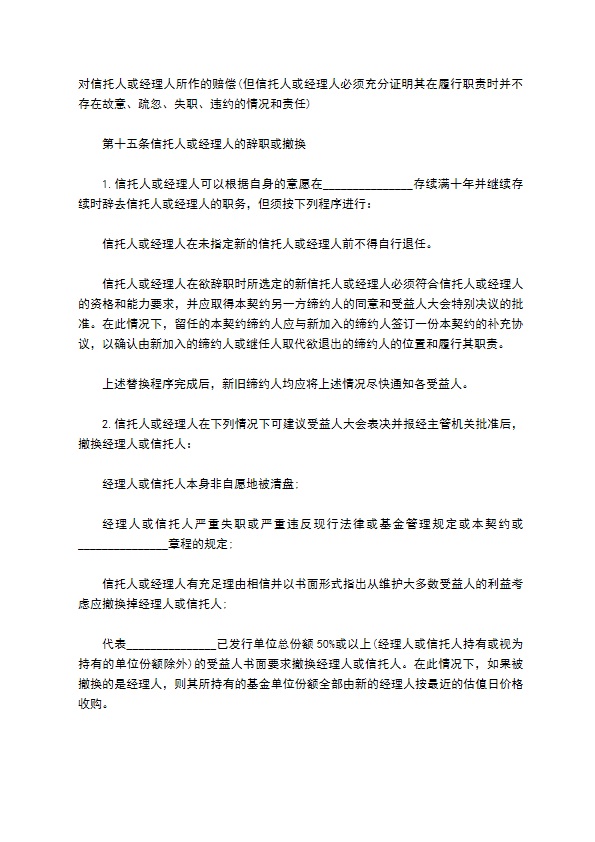 共同投资基金合同书范本