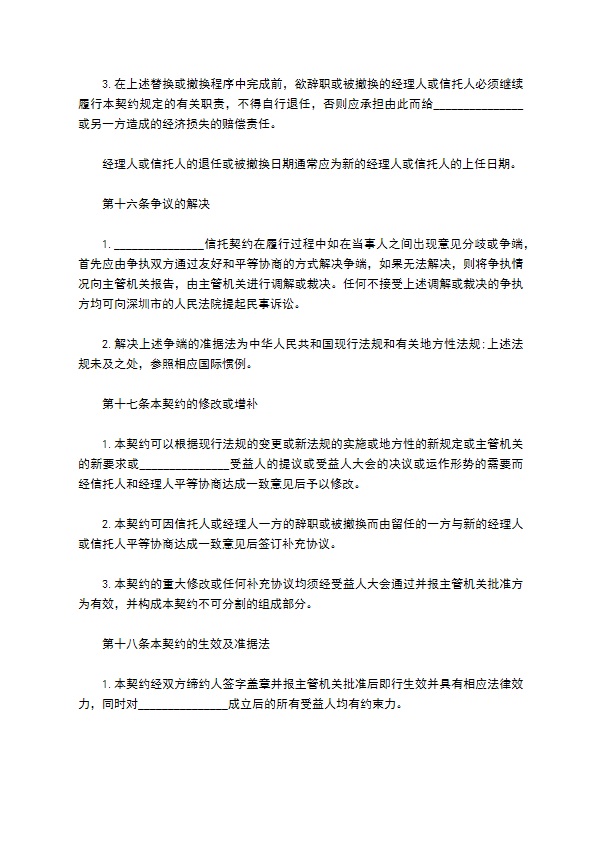 共同投资基金合同书范本