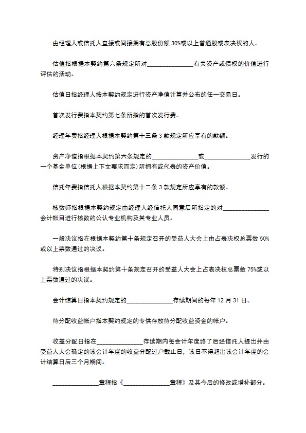 共同投资基金合同书范本