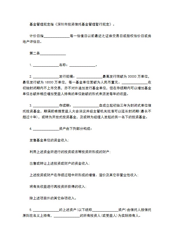 共同投资基金合同书范本