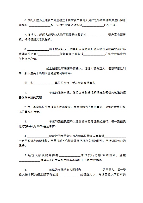 共同投资基金合同书范本