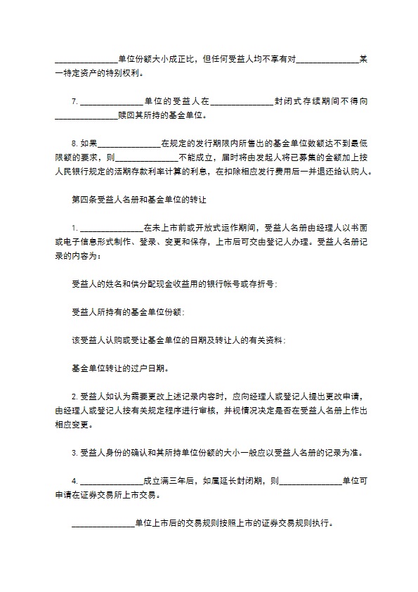 共同投资基金合同书范本