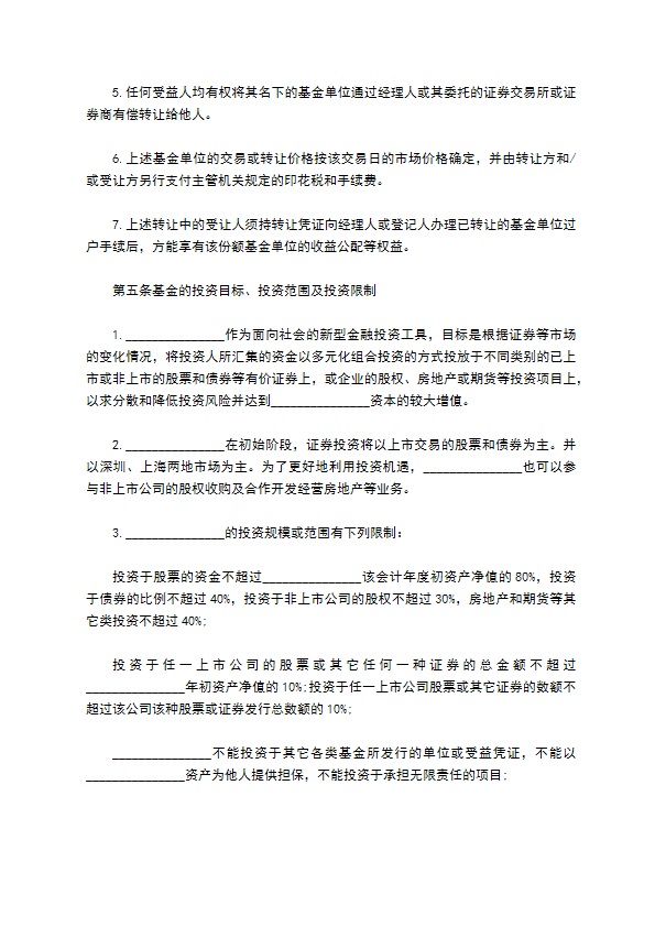 共同投资基金合同书范本