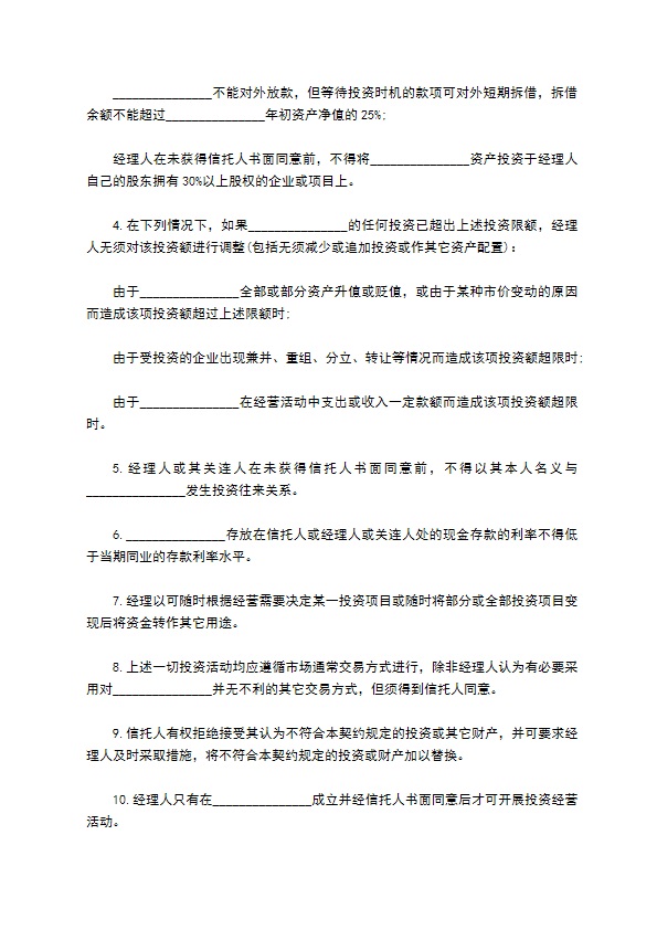 共同投资基金合同书范本
