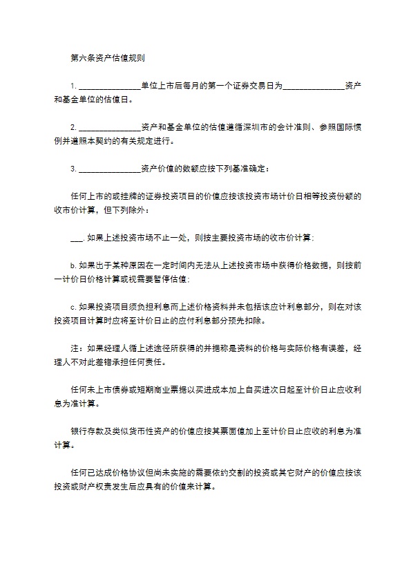 共同投资基金合同书范本
