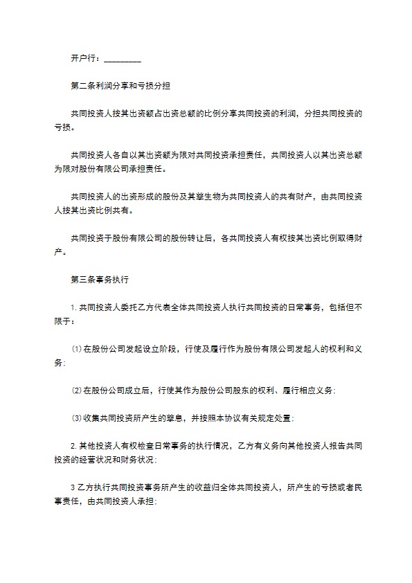共同投资服装公司协议