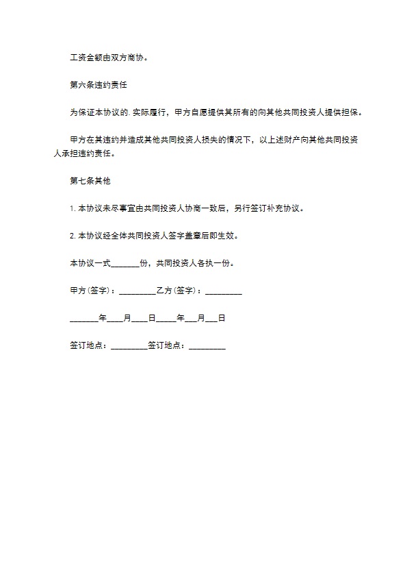 共同投资服装公司协议