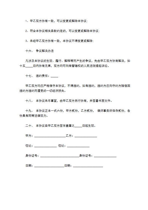 共同投资购买南京市房产协议