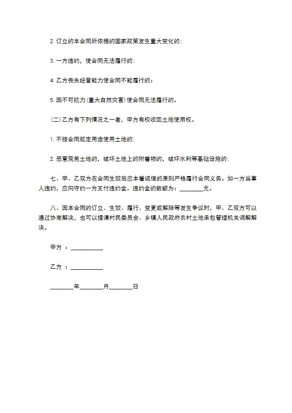 农村村民土地入股协议