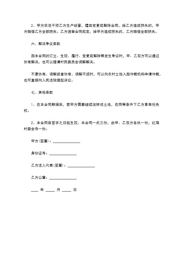 农民土地入股协议范文 农民土地入股协议范文