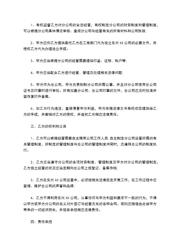 分公司与总公司合作协议(通用版)