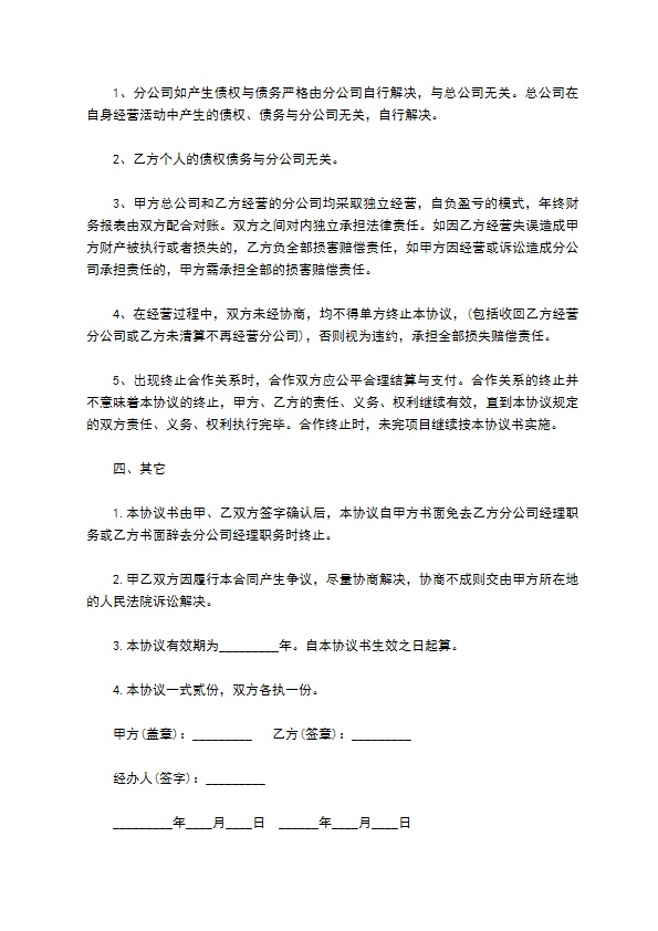分公司与总公司合作协议(通用版)