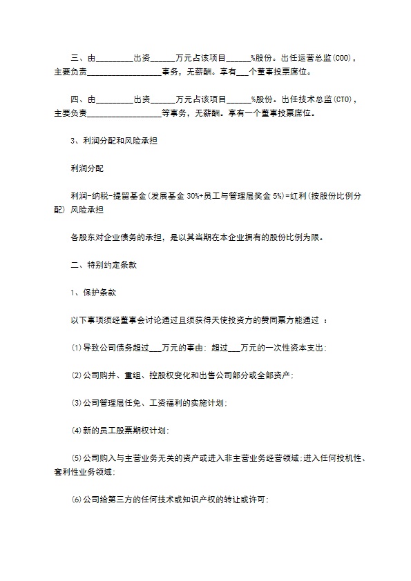 创业项目投资合作合同