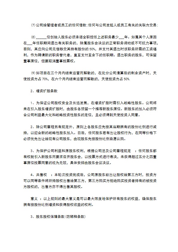 创业项目投资合作合同
