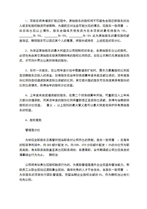 创业项目投资合作合同