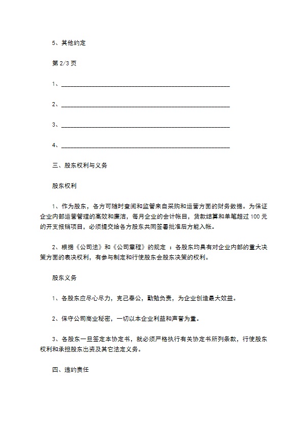 创业项目投资合作合同