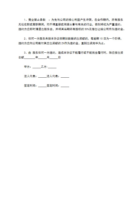 创业项目投资合作合同