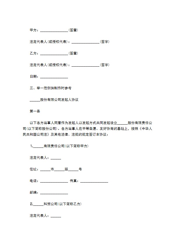 创业风险投资引导基金有限公司发起人协议