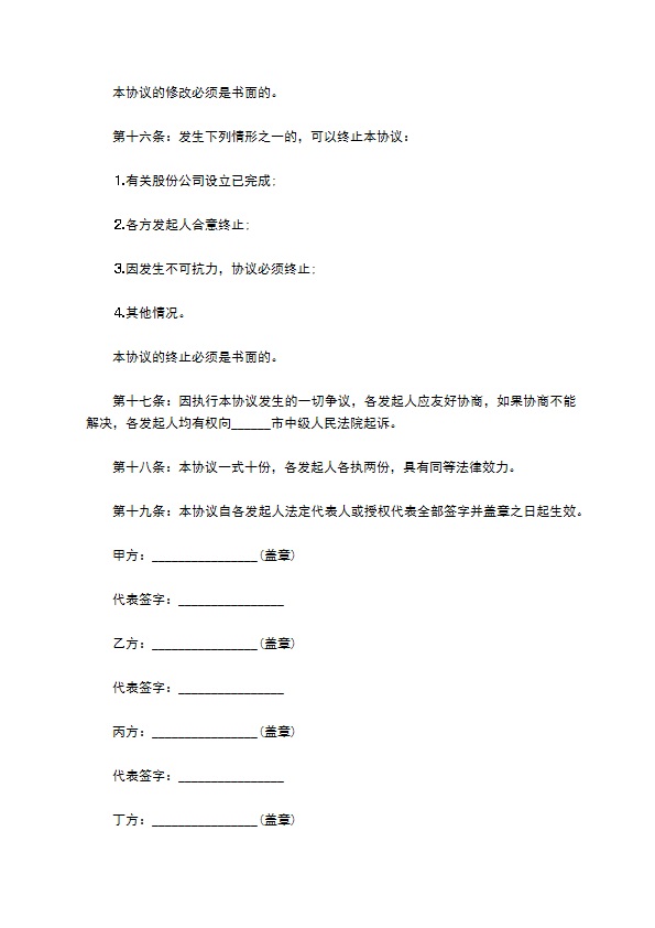 创业风险投资引导基金有限公司发起人协议