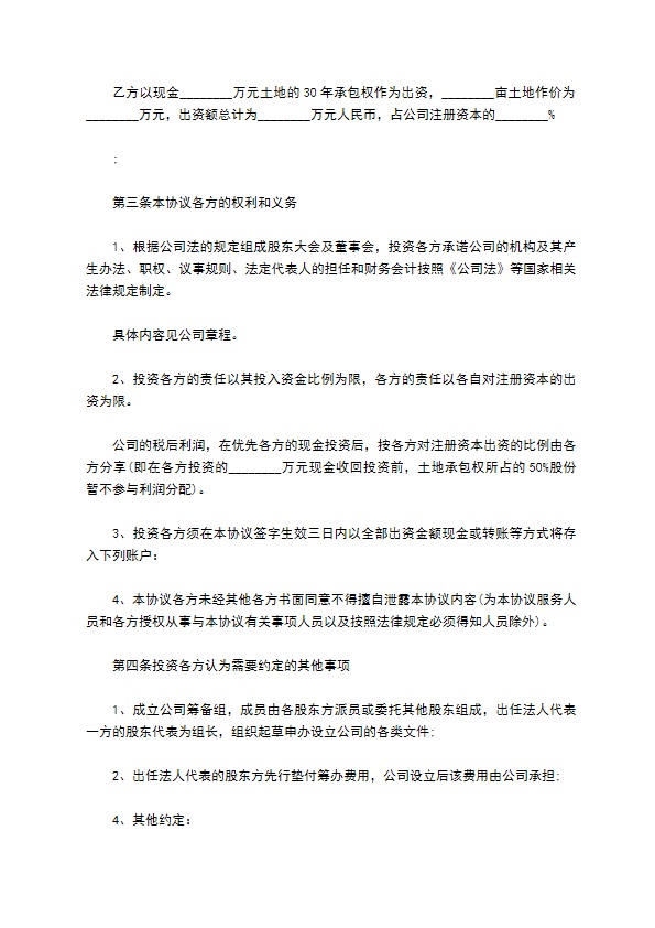 南京有限责任公司投资入股协议书 南京有限责任公司投资入股协议书
