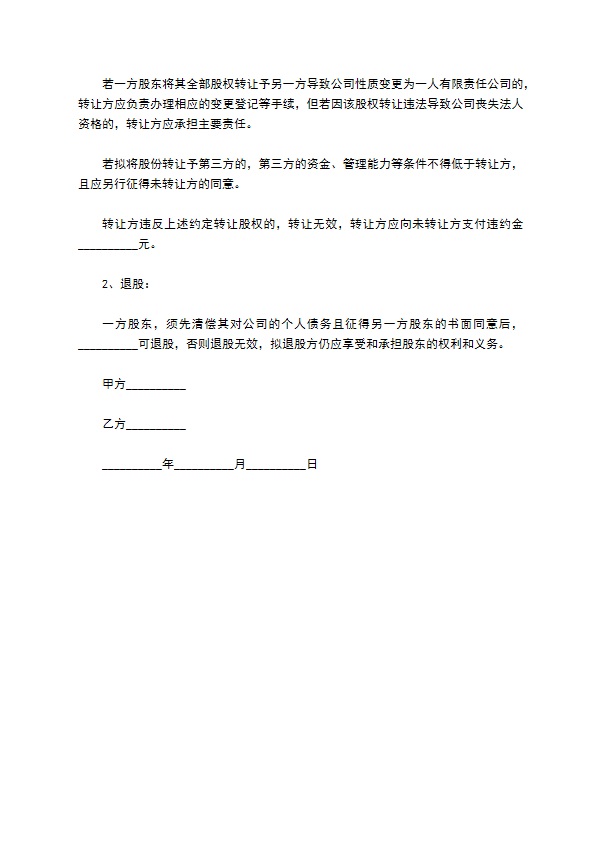 双方投资设立公司协议书