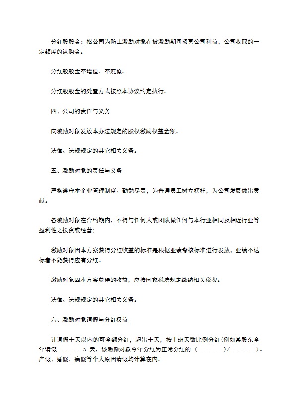 员工入股协议书正式版