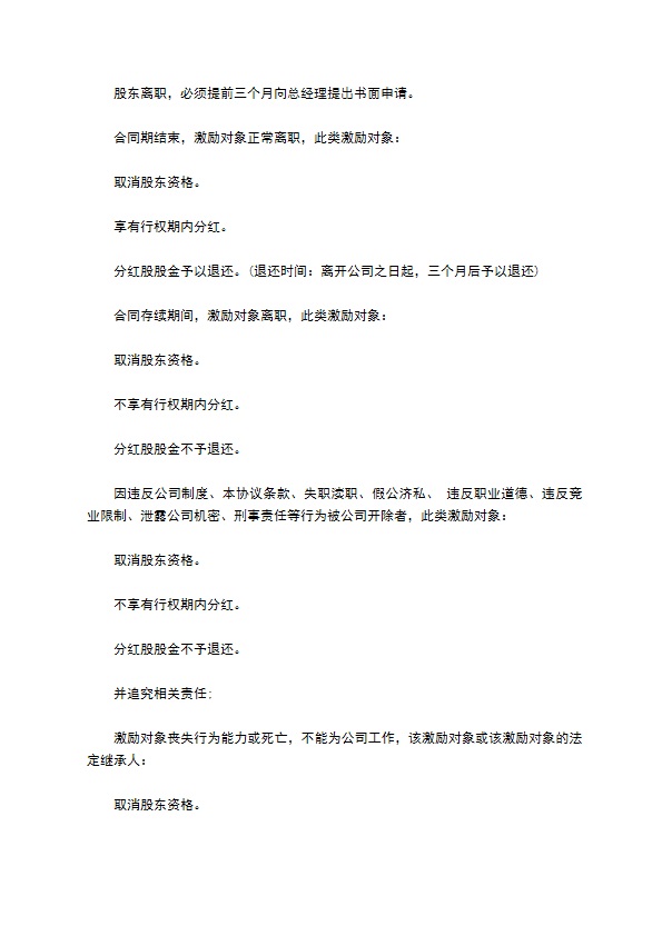 员工入股协议书正式版