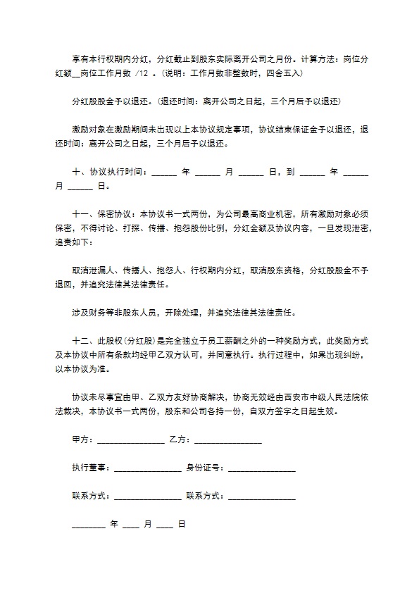 员工入股协议书正式版
