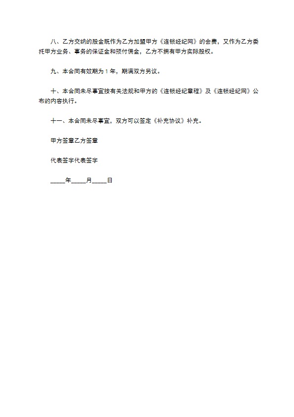 商业经纪有限公司投资合同书596