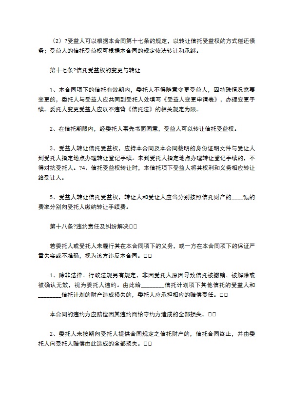 国际公寓项目股权投资信托合同正规版样本