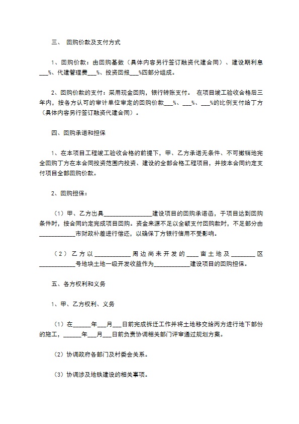 基础设施投资协议范本最新整理版