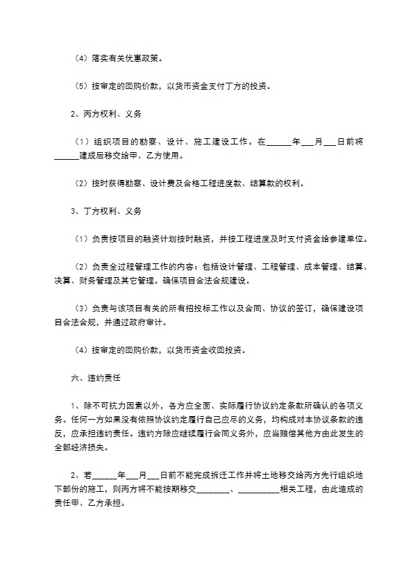 基础设施投资协议范本最新整理版