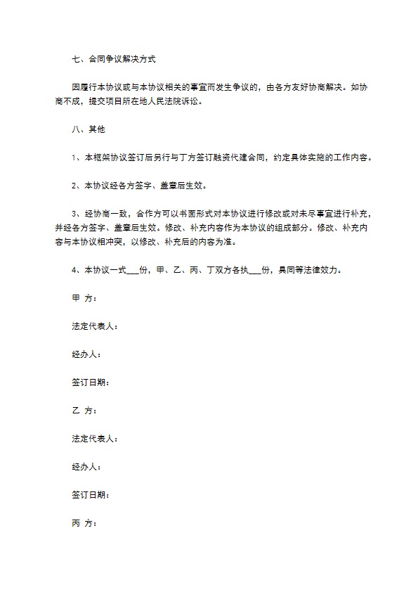 基础设施投资协议范本最新整理版