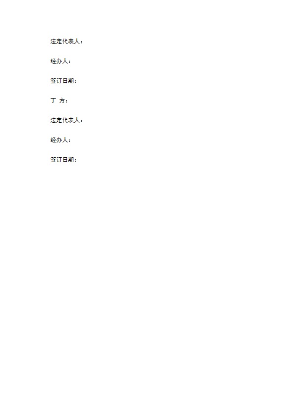 基础设施投资协议范本最新整理版