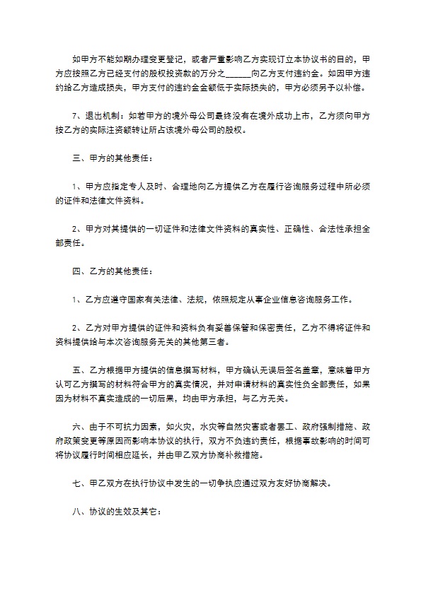 境外母公司注资合同946