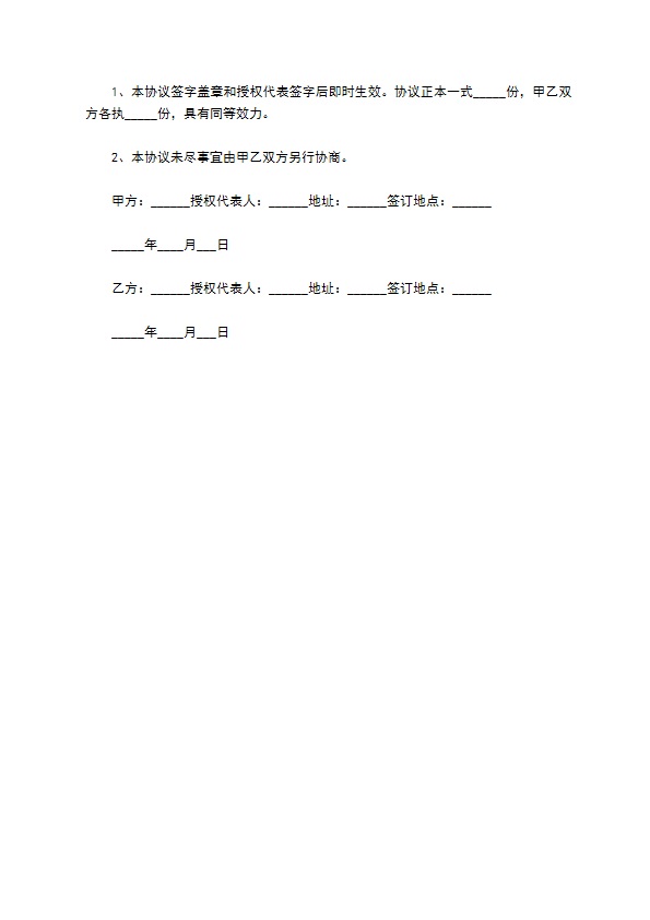 境外母公司注资合同946