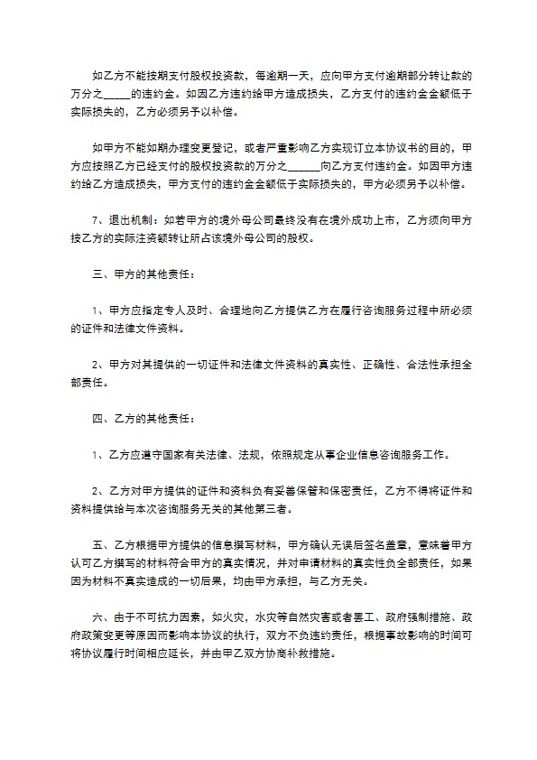 境外母公司注资合同
