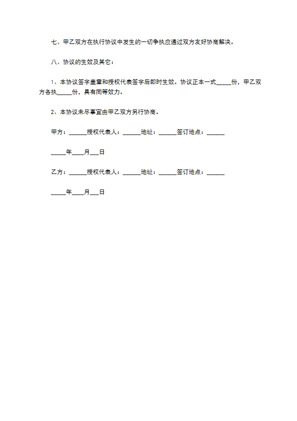 境外母公司注资合同