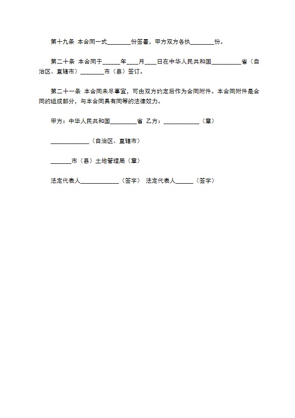 外商投资企业土地使用合同(GF--92--1004)