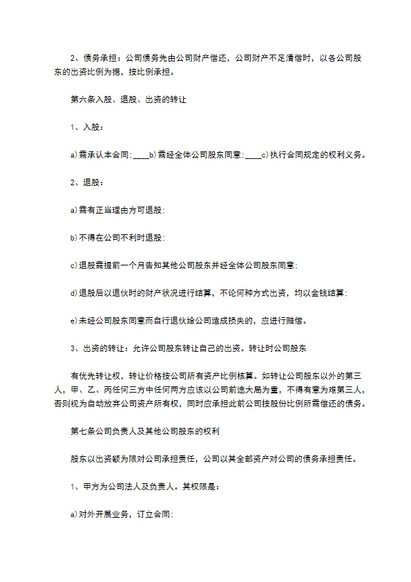 多方投资成立有限公司协议书356