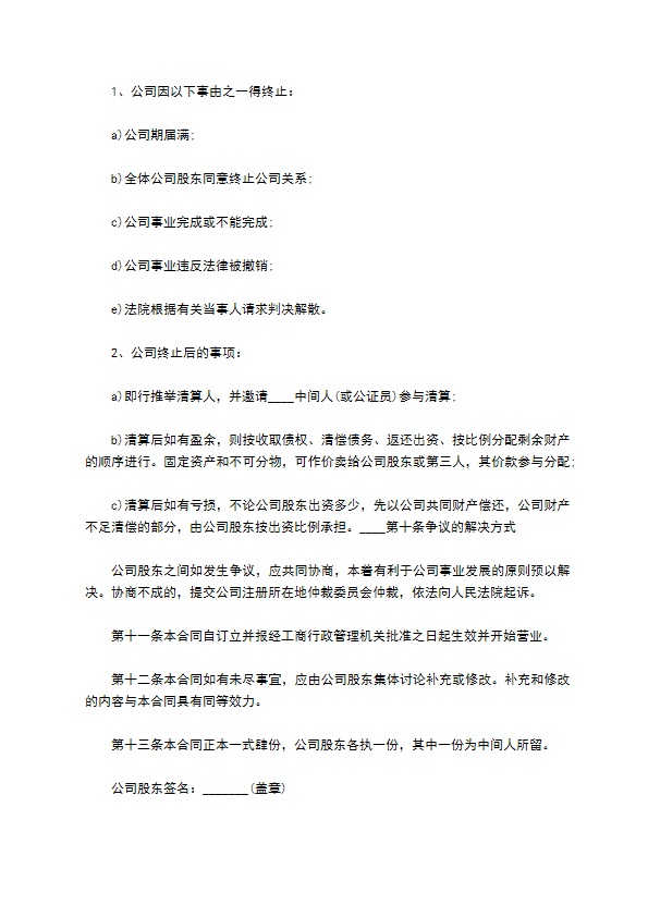 多方投资成立有限公司协议书