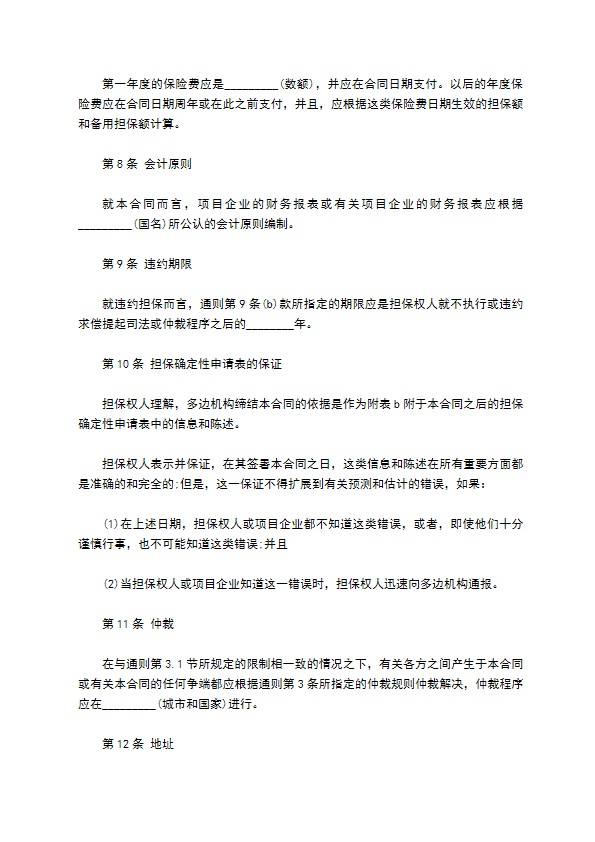 多边投资担保借款合同范本391