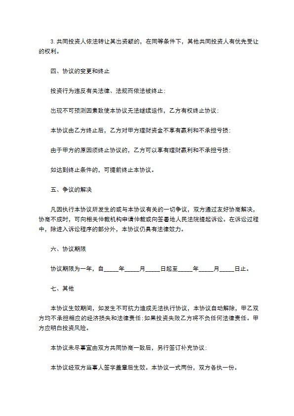 委托投资盈利协议296 委托投资盈利协议296