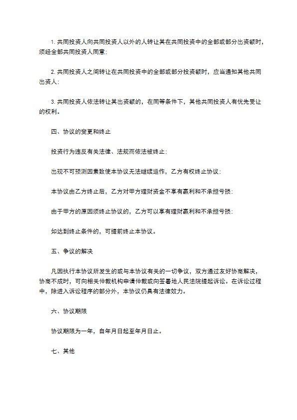 委托投资盈利协议 委托投资盈利协议