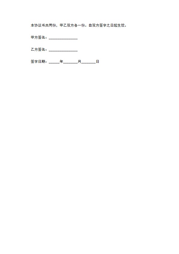 投资入股共同经营协议书819