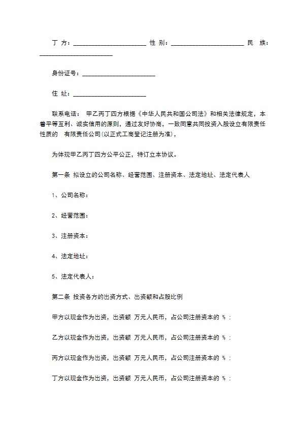 投资入股协议书样本 投资入股协议书样本