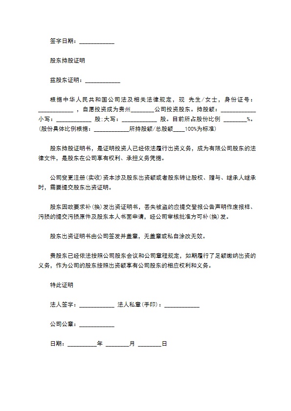 投资入股协议书经典版样书