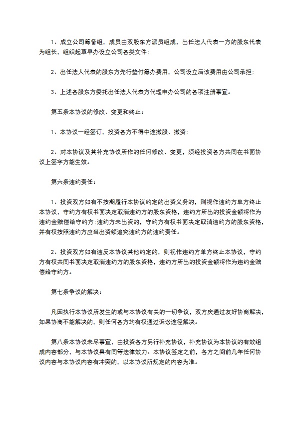 投资入股协议书范本3篇