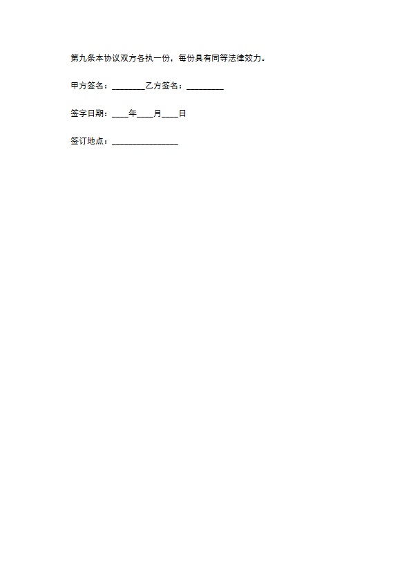 投资入股协议书范本3篇