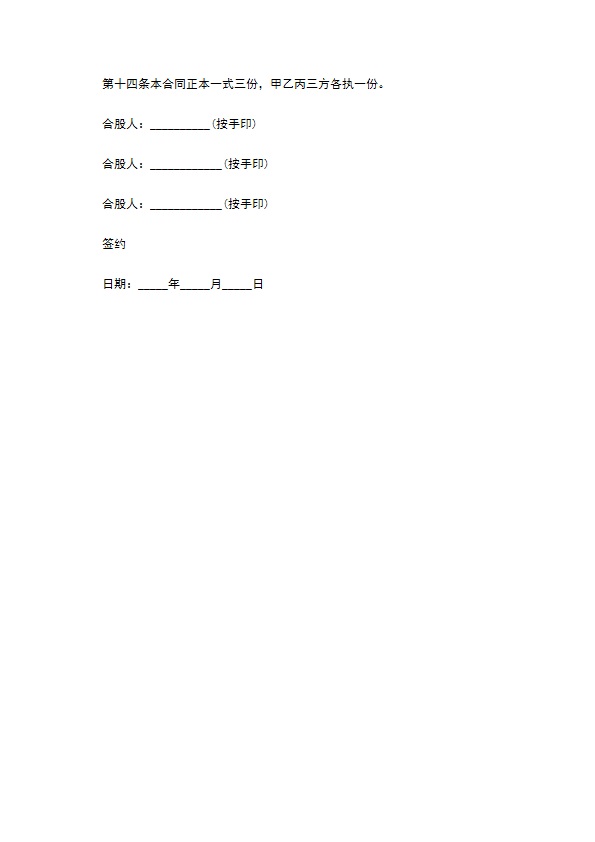 投资入股瑜伽会馆合同